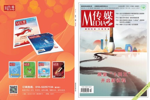 曹辉：原创性 新闻性 文化性 引领性——湖南日报《湘江周刊》的内容追求