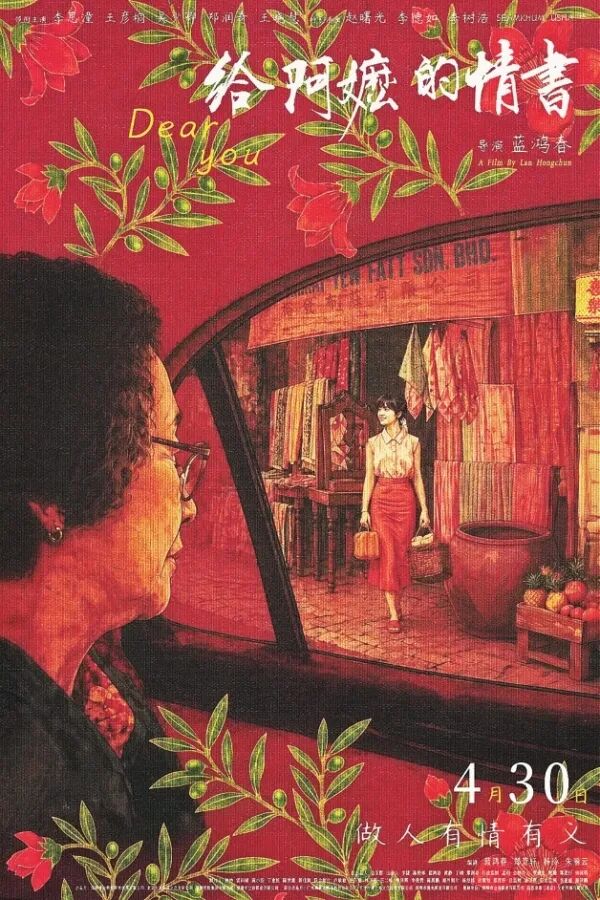从《芙蓉镇》到《给阿嬷的情书》：四十年，一条路
