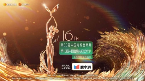 金鹰展翅星城！第16届金鹰电视艺术节即将启幕，属于电视人的高光时刻来了