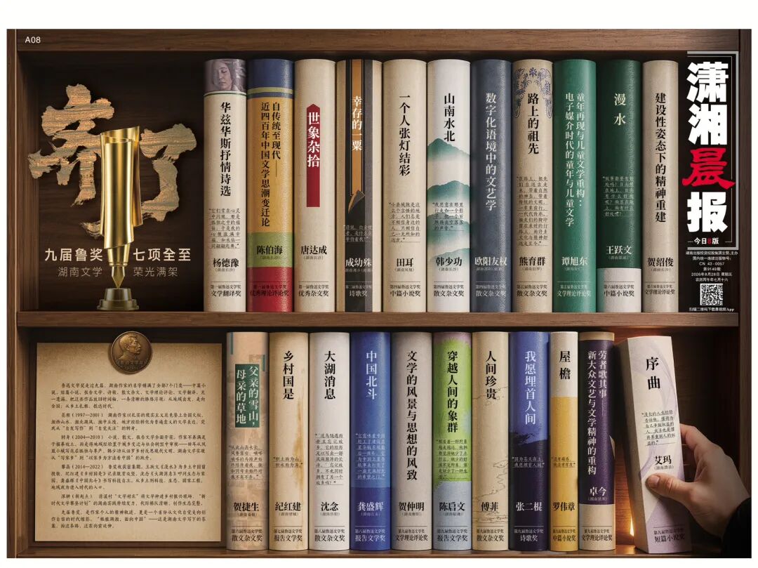 九届鲁奖，七项全至，湖南文学荣光满架