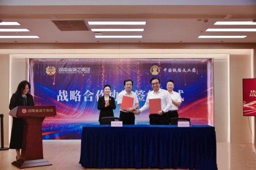 湖南省演艺集团与中国铁路文工团签署战略合作协议