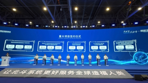  第五届北斗峰会重磅签约｜中勘北斗与时空道宇达成战略合作 联合研发通导融合芯片模组赋能空天地安全监测产业升级