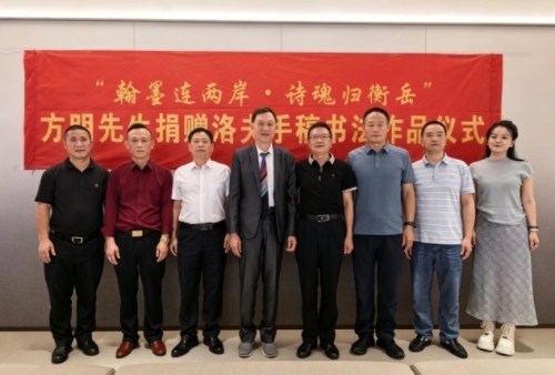 洛夫手稿书法作品捐赠仪式在重庆举行