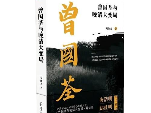 刘绪义评论丨“拙诚”能否作为湖湘文化的精神底色？——与唐浩明先生商榷