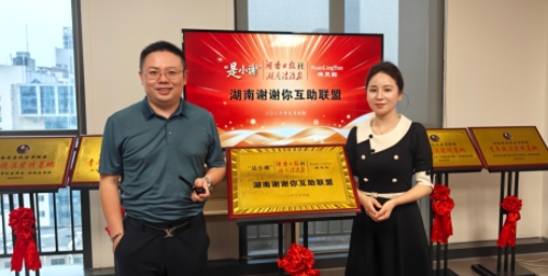 淋过雨的人，为他人撑起一把伞——“湖南谢谢你互助联盟”在长沙揭牌