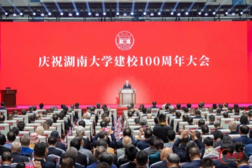 庆祝湖南大学建校100周年大会举行 
