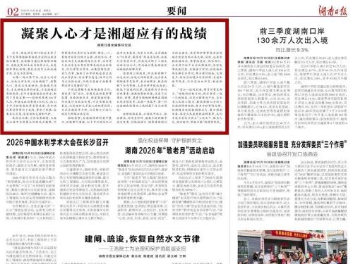 湖南日报评论丨凝聚人心才是湘超应有的战绩