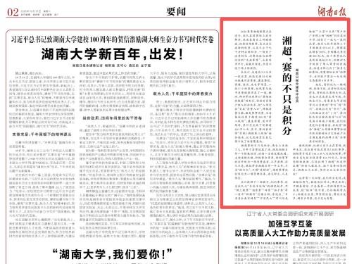 湖南日报评论丨湘超，赛的不只是积分