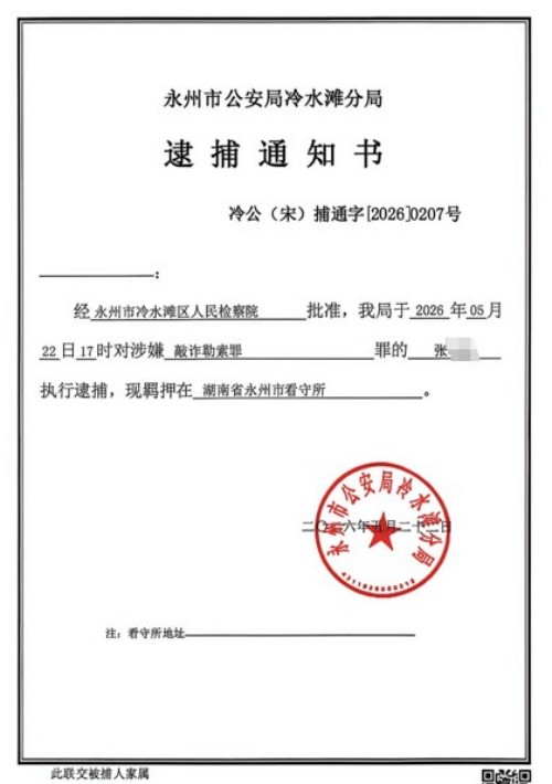 湖南永州市商务局女局长被举报婚内出轨多人，前夫离婚获330万元赔偿，讨要口头约定170万元余款被以涉嫌敲诈勒索罪提起公诉，已羁押5个月